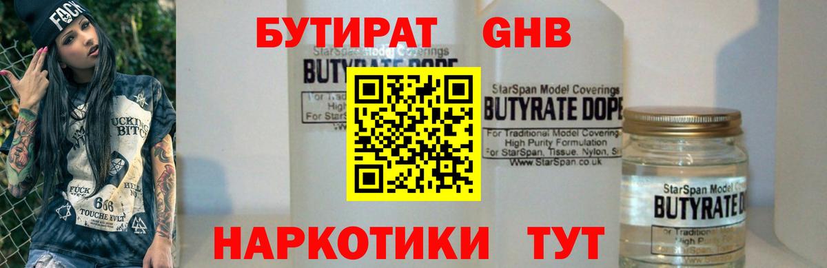 Бутират оксана Троицк