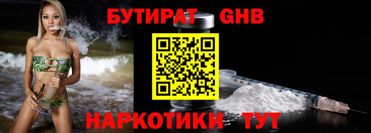 БУТИРАТ  Вход с VPN  Троицк  БУТИРАТ BDO 