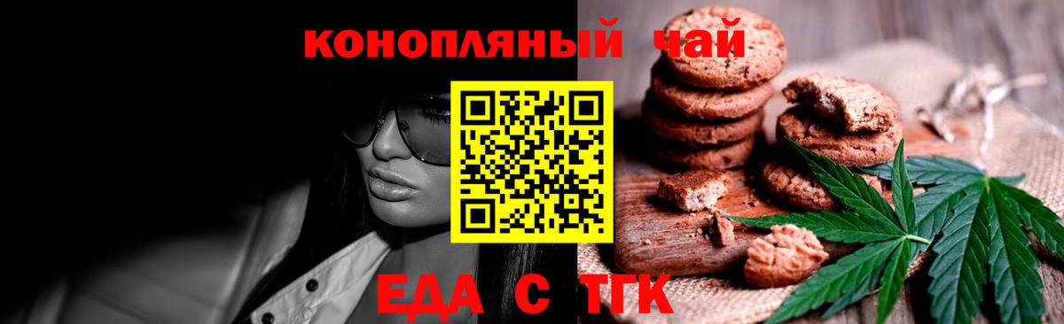 Троицк  Печенье с ТГК конопля  Вход с VPN 