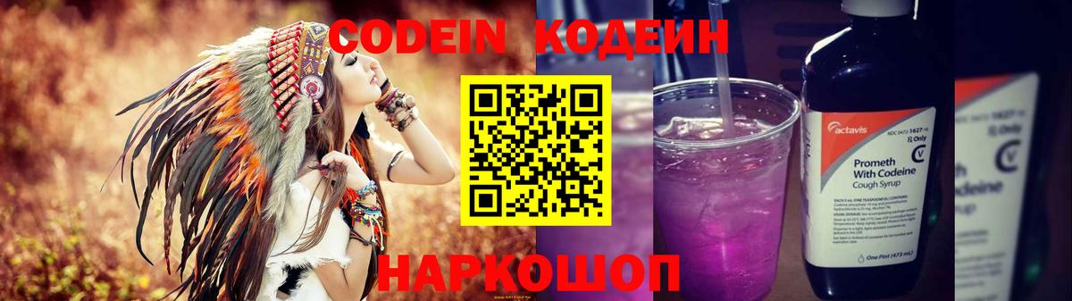 Кодеиновый сироп Lean Purple Drank  Вход с VPN  Троицк  Codein Purple Drank 
