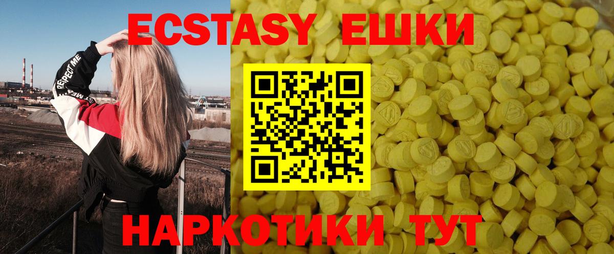 Троицк  Ecstasy  Вход с VPN  Экстази 300 mg  Ecstasy таблы 