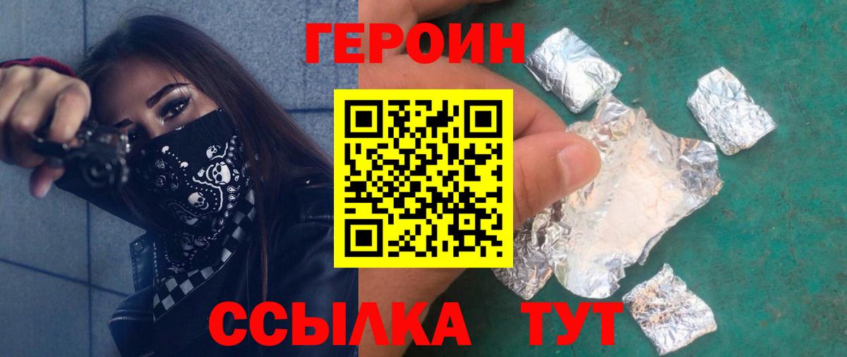 ГЕРОИН гречка Троицк