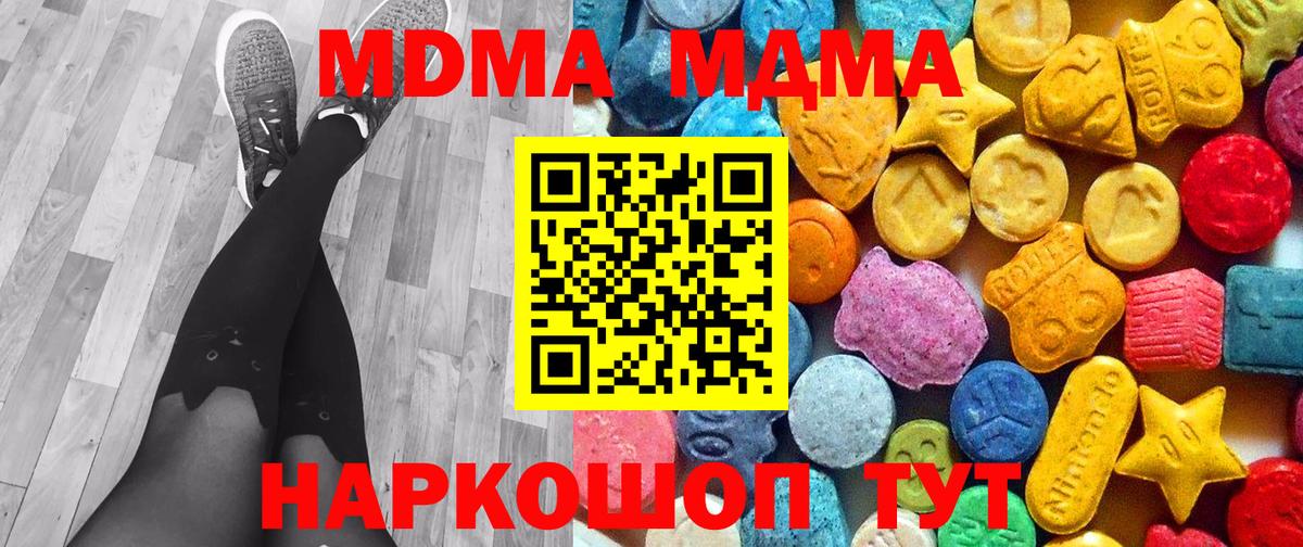 MDMA молли Троицк