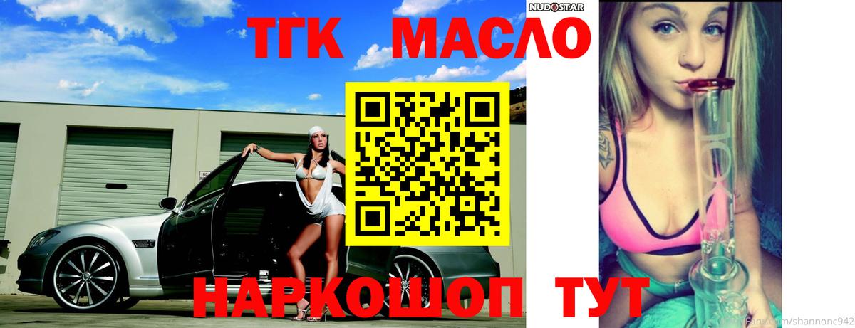 ТГК гашишное масло  ТГК жижа  Вход с VPN  Троицк 